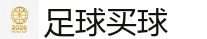 2026 FIFA 世界杯(投注)官方中文站
